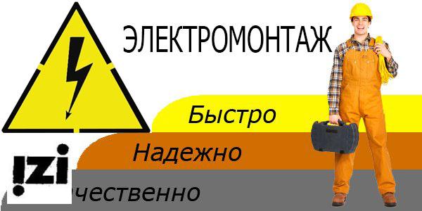 Электро монтажные работы ремонтом под ключ Ростов на Дону