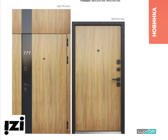 Входные двери Феррони Luxor 2МДФ Модерн • Толщина полотна 11,5 см • Магнитный уплотнитель
