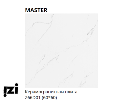 Керамогранитная плитаZ66D01 (60*60) MASTER керамогранит купить в Ростове на Дону