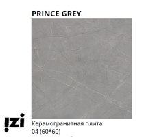 Керамогранитная плита04 (60*60) PRINCE GREY керамогранит купить в Ростове на Дону