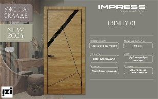 МЕЖКОМНАТНЫЕ ДВЕРИ СВ ДИЗАЙН Trinity 04 Дуб мадейра янтарь