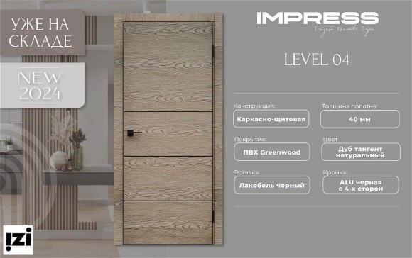 МЕЖКОМНАТНЫЕ ДВЕРИ СВ ДИЗАЙН Level 04 Дуб тангент натуральный