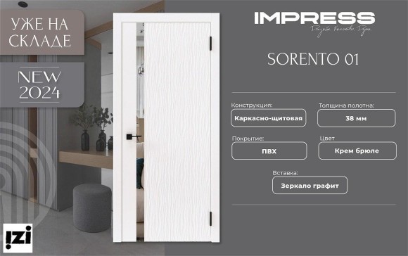 Межомнатные двери  Sorento 01 Крем брюле  Покрытие: ПВХ