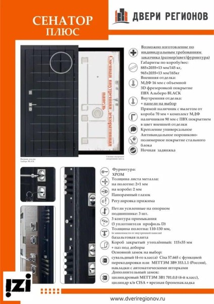 Входные двери со сменными панелями и готовые двери, взломостойкая Сенатор ПЛЮС , дверь квартиры,