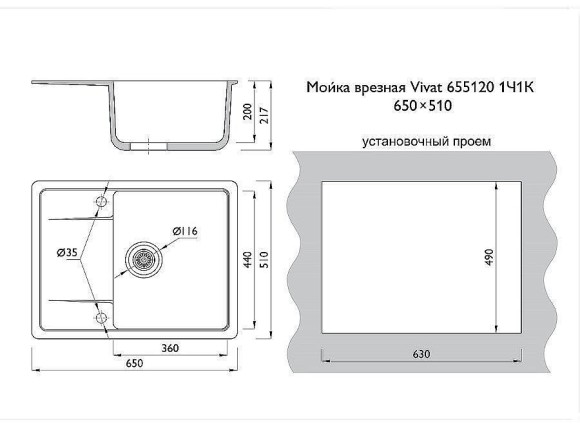 Мойка врезная Vivat 655120 1Ч1К Гэлакси