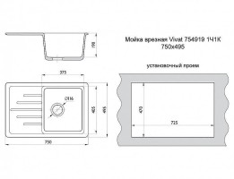 Мойка врезная Vivat 754919 1Ч1К Серый