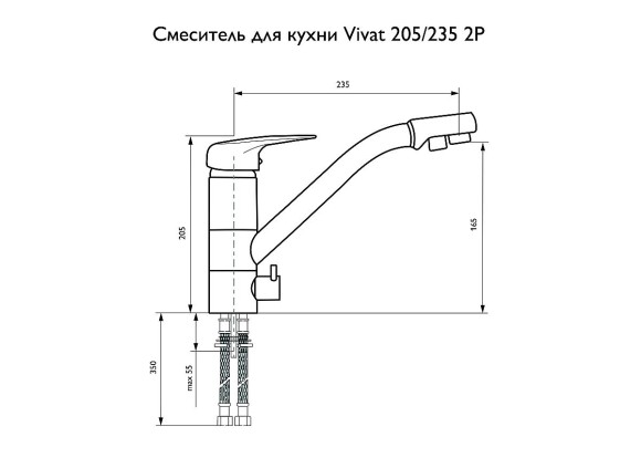 Смеситель для кухни 205/235 2Р МатБежевый