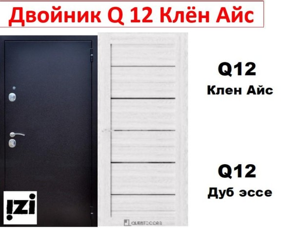 Входные двери ДВОЙНИК  Q13 Клен Айс квартира, улица