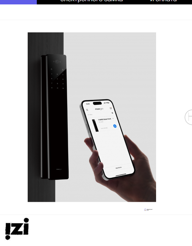 Электронный дверной замок Moorgen T11 Pro