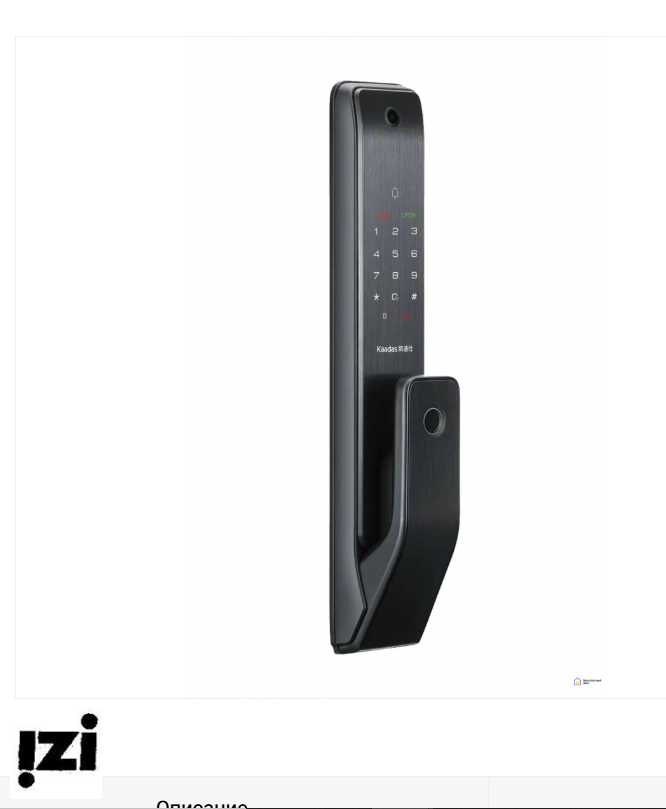 Электронный дверной замок Kaadas Q3-VP с отпечатком пальца: Безопасность и удобство на новом уровне  Представляем Kaadas Q3-VP – инновационный электронный дверной замок, который сочетает в себе передовые технологии, стильный дизайн и непревзойденную