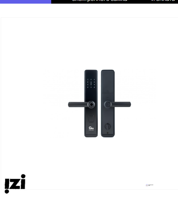 Электронный дверной замок Gimmel F20 TTLock с отпечатком пальца