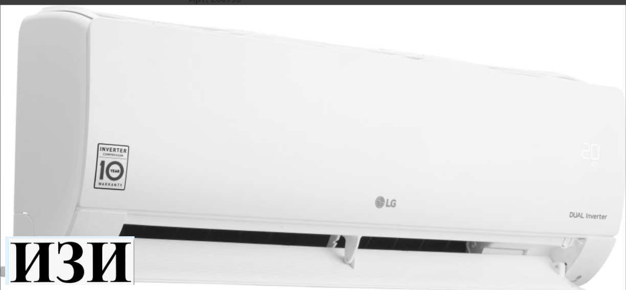 Сплит-система LG P12TT. Mega Smart Inverter в Ростове-на-Дону
