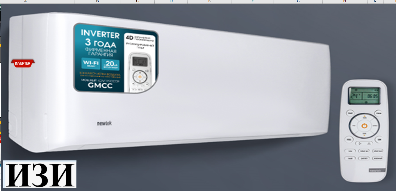 Сплит-система Newtek NT-77HSDC24 (белый) в Ростове-на-Дону