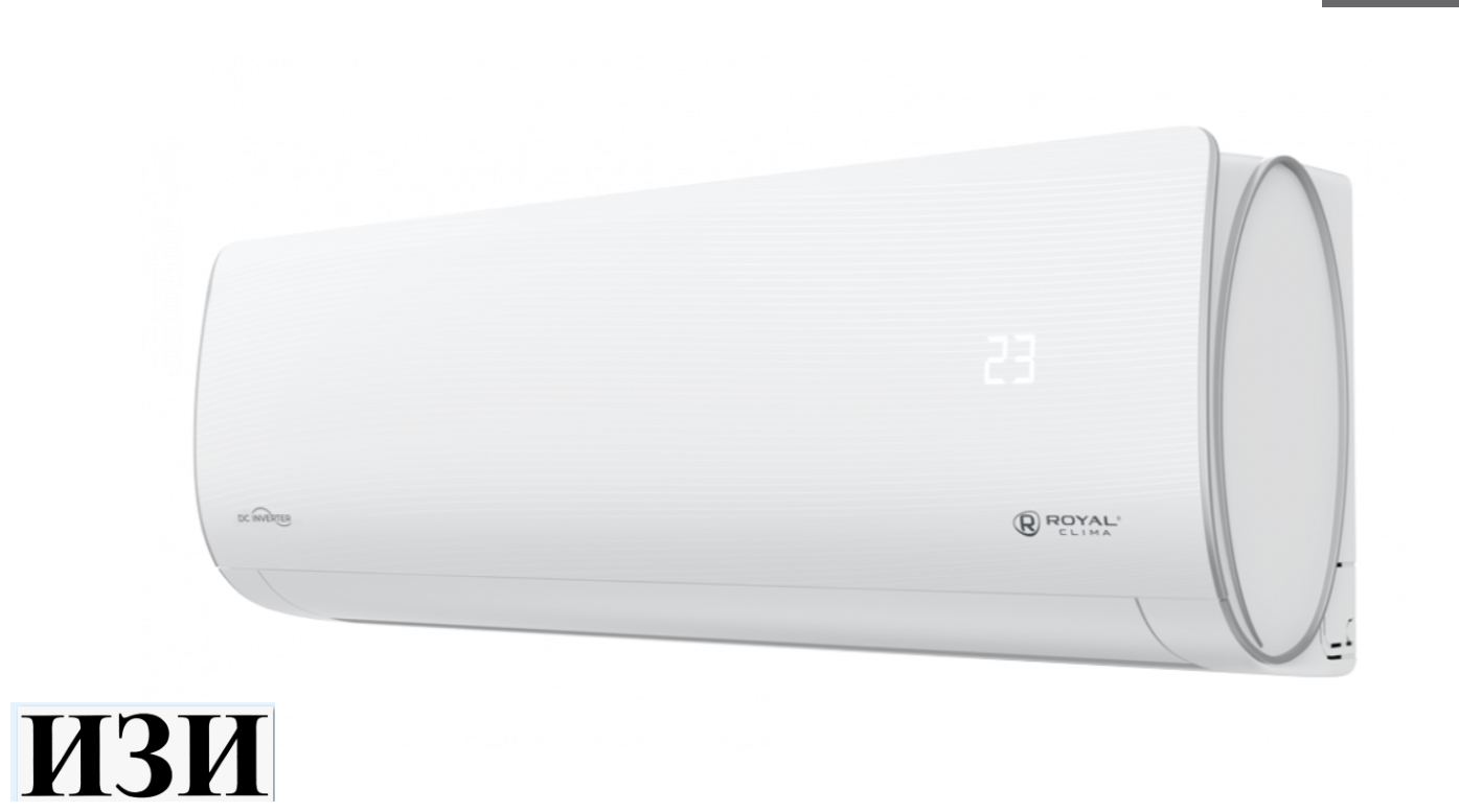 Сплит-система Royal Clima RCI-AR28HN Inverter Ростов на Дону в наличии кондиционеры и сплит системы