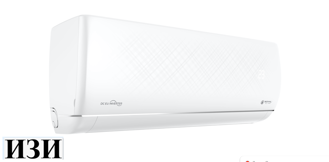 Сплит-система Royal Clima RCI-RND30HN Inverter Ростов на Дону в наличии кондиционеры серия RENAISSANCE DC EU ERP.
