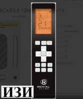 Royal Clima ES-C 12HRCX/ES-E 12HCX/ES-C pan/1X Ростов на Дону