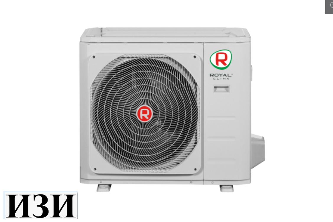 Royal Clima ES-C 60HRX. Ростов на Дону в наличии кондиционеры и сплит системы