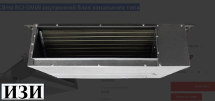 ROYAL Clima RCI-DM12 внутренний блок канального типаа Ростов на Дону