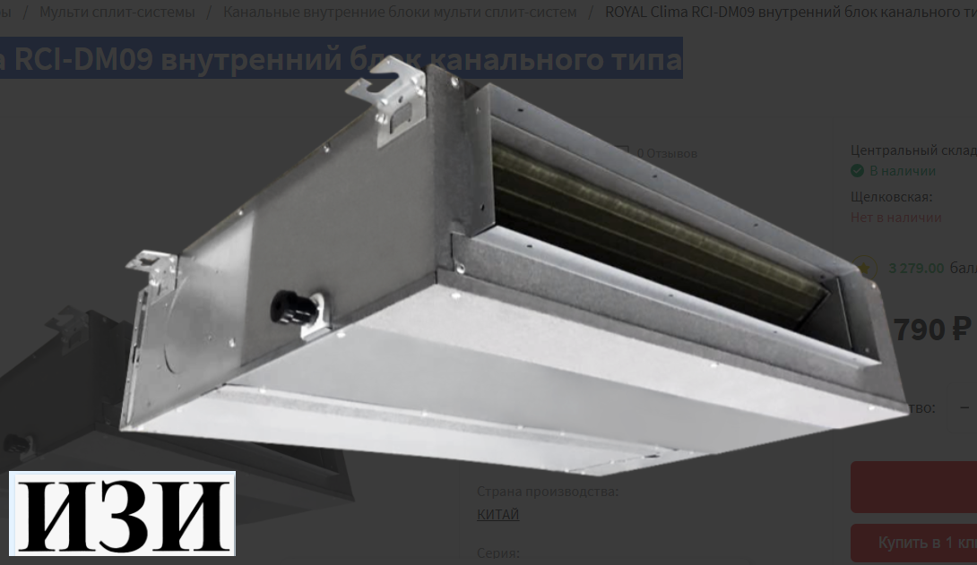 ROYAL Clima RCI-DM12 внутренний блок канального типаа Ростов на Дону