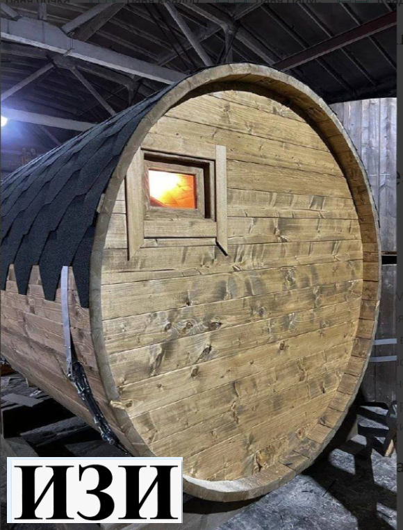 Баня бочка мини 2000\2100мм без печи. Ростов на Дону