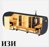 Трехсекционная квадро-бочка 6м х 2,5м Ростов на Дону