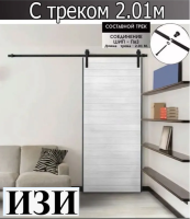 Амбарный механизм для легкой раздвижной двери ЛОФТ до 45