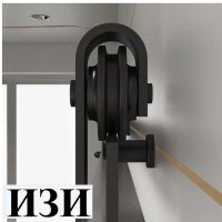 Амбарный механизм для подвесной LOFT двери