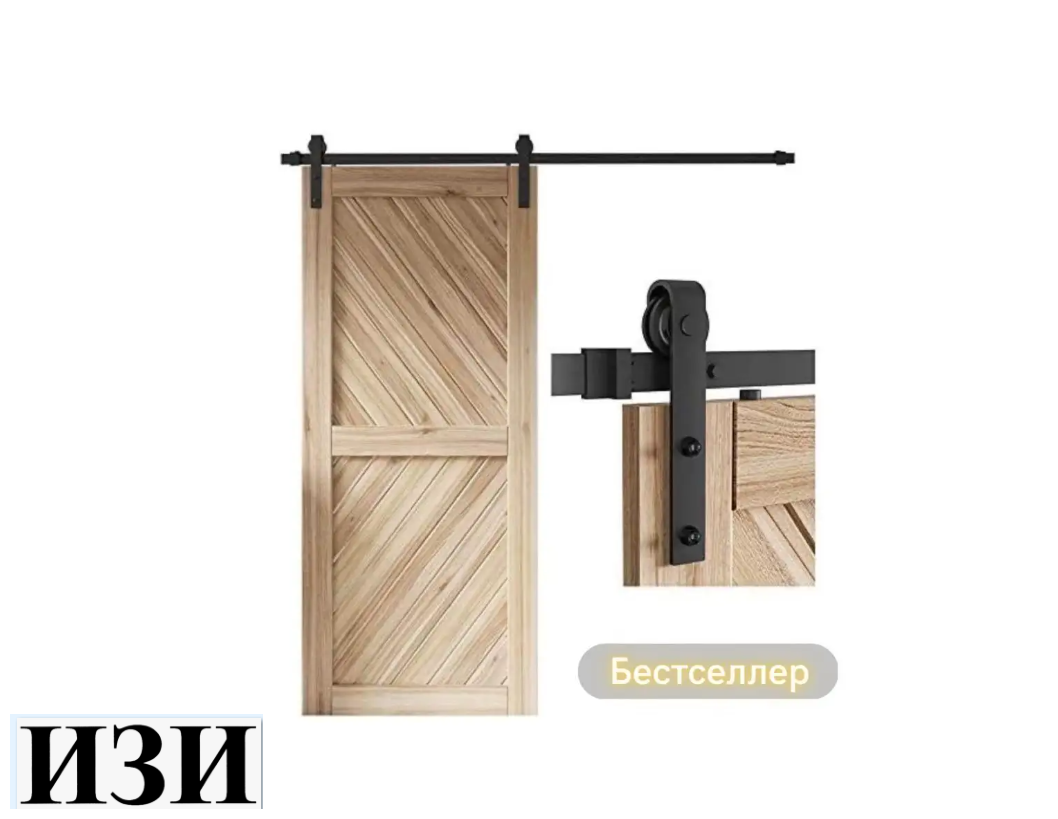 Амбарный механизм для подвесной LOFT двери