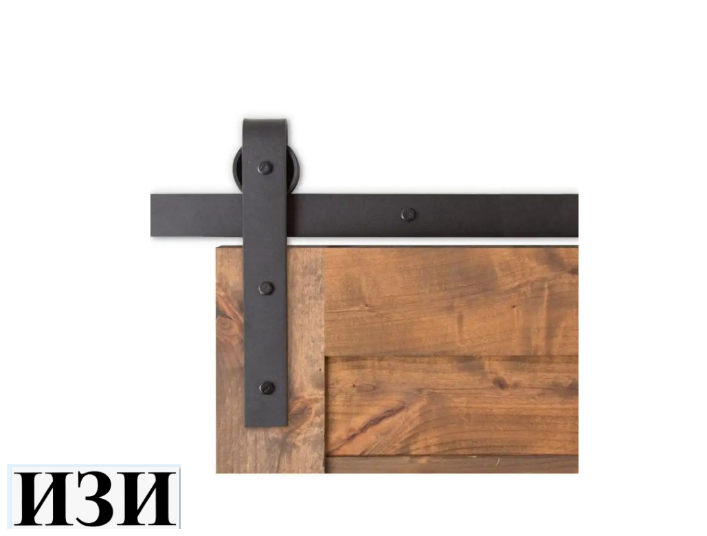 Амбарный механизм для подвесной LOFT двери