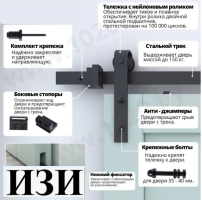 Амбарный механизм для раздвижных дверей в стиле LOFT