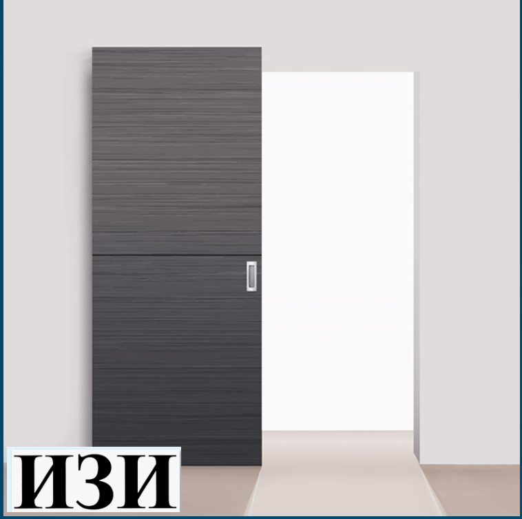 Раздвижная Armadillo (Армадилло) система HIDDEN/40 с профилем. Мейджик