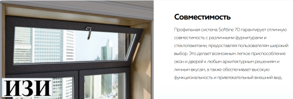 Купить Пластиковое окно Softline 70