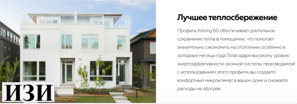 Купить Пластиковое окно Köning 60