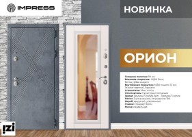 ВХОДНЫЕ ДВЕРИ IMPRESS Орион зеркало, дверь металлическая для квартиры (ЗАКАЗНАЯ)