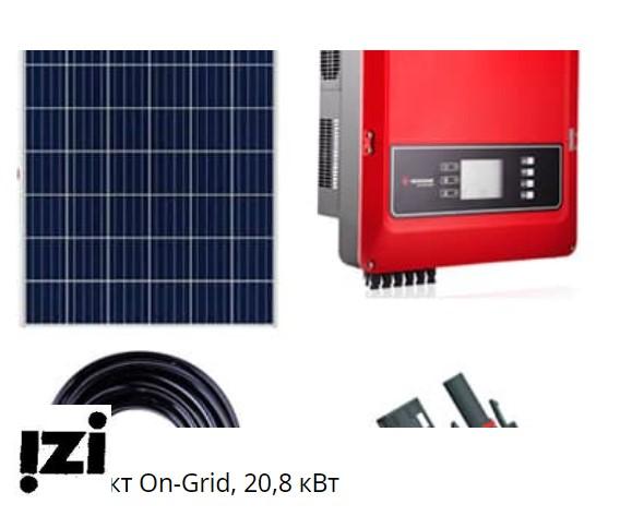Солнечные панели Комплект On-Grid, 20,8 кВт