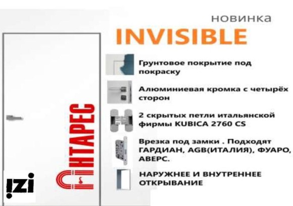 Межкомнатные двери АНТАРЕС INVISIBLE  Reverse, 59 мм