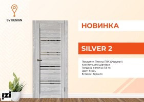 МЕЖКОМНАТНЫЕ ДВЕРИ СВ ДИЗАЙН Новинка Silver 2 Ясень зеркало