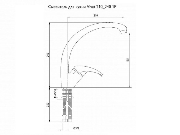 Смеситель для кухни 210/240 Серый